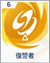 ステラソラ_復讐者