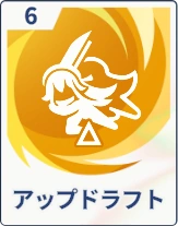 ステラソラ_アップドラフト