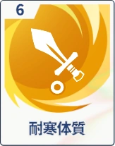 ステラソラ_耐寒体質