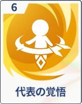 ステラソラ_代表の覚悟