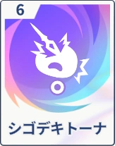 ステラソラ_シゴデキトーナ