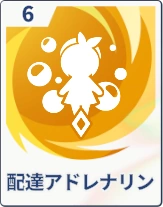 ステラソラ_配達アドレナリン
