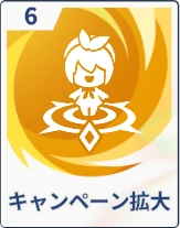 ステラソラ_キャンペーン拡大