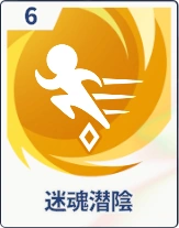 ステラソラ_速魂潜陰