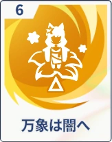 ステラソラ_万象は闇へ