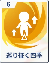ステラソラ_巡りゆく四季