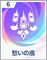 ステラソラ_愁いの痕