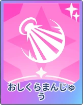 ステラソラ_おしくらまんじゅう
