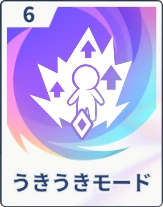 ステラソラ_うきうきモード