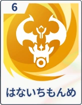 ステラソラ_はないちもんめ