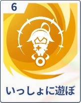 ステラソラ_いっしょに遊ぼ