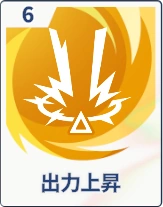 ステラソラ_出力上昇