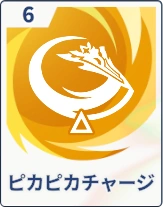 ステラソラ_ピカピカチャージ