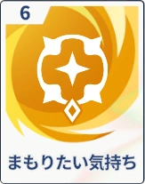 ステラソラ_まもりたい気持ち