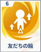 ステラソラ_友だちの輪