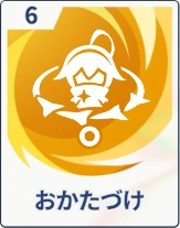 ステラソラ_おかたづけ