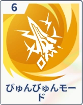 ステラソラ_びゅんびゅんモード