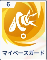 ステラソラ_マイペースガード
