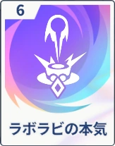 ステラソラ_ラチビの本気