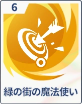 ステラソラ_緑の街の魔法使い