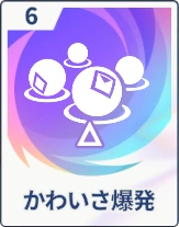 ステラソラ_かわいさ爆発
