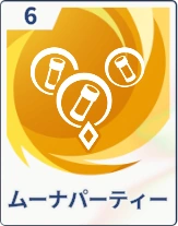 ステラソラ_ムーナパーティー