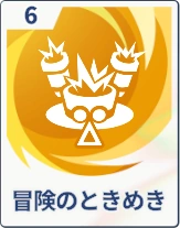 ステラソラ_冒険のときめき