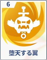 ステラソラ_堕天する翼