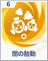 ステラソラ_闇の胎動