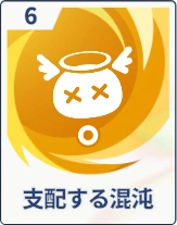ステラソラ_支配する混沌