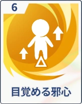 ステラソラ_目覚める邪心