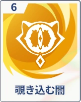 ステラソラ_覗き込む闇
