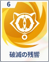 ステラソラ_破滅の残響