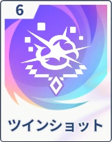 ステラソラ_ツインショット
