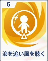ステラソラ_浪を追い風を聴く