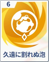 ステラソラ_久遠に割れぬ泡