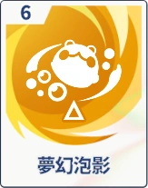 ステラソラ_夢幻泡影