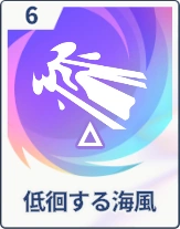 ステラソラ_低徊する海風