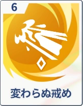 ステラソラ_変わらぬ戒め