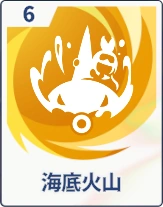 ステラソラ_海底火山
