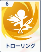 ステラソラ_トローリング