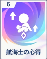 ステラソラ_航海士の心得