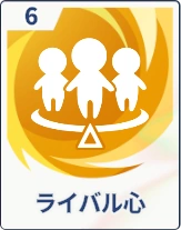 ステラソラ_ライバル心