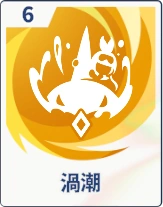 ステラソラ_渦潮