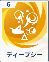ステラソラ_ディープシー