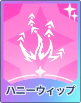 ステラソラ_ハニーウィップ