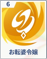 ステラソラ_お転婆令嬢