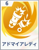 ステラソラ_アドマイアレディ