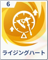 ステラソラ_ライジングハート