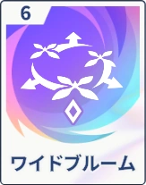 ステラソラ_ワイドブルーム